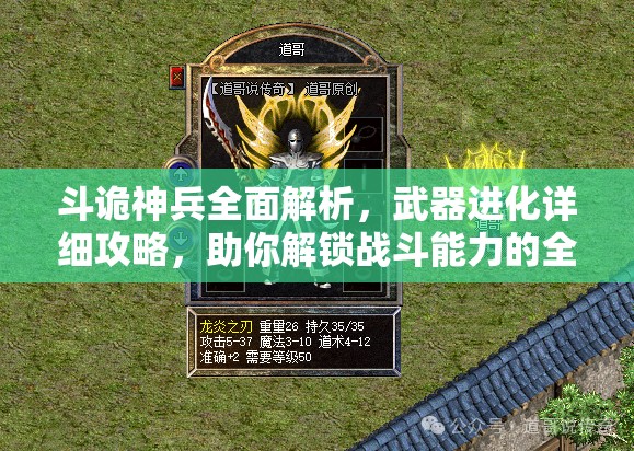 斗诡神兵全面解析，武器进化详细攻略，助你解锁战斗能力的全新境界