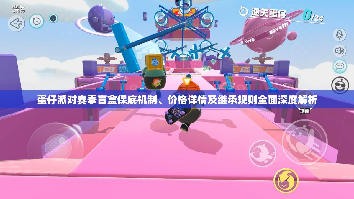 蛋仔派对赛季盲盒保底机制、价格详情及继承规则全面深度解析