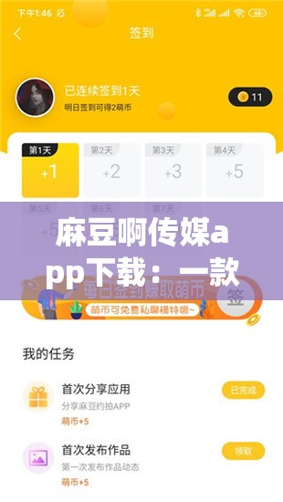 麻豆啊传媒app下载：一款存在不良内容的非法应用，请勿下载