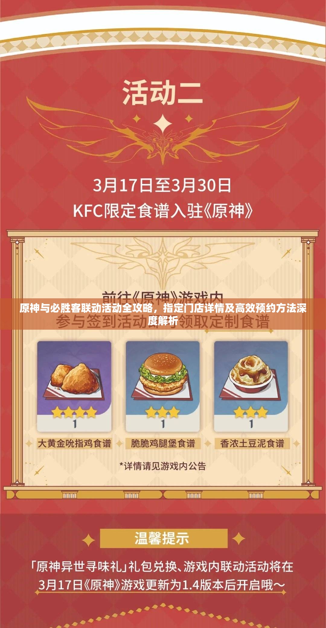原神与必胜客联动活动全攻略，指定门店详情及高效预约方法深度解析