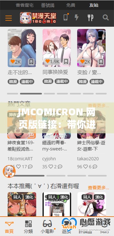 JMCOMICRON 网页版链接：带你进入精彩漫画世界