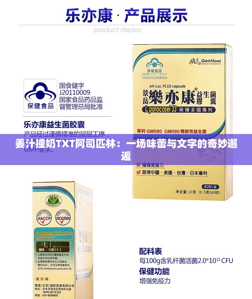 姜汁撞奶TXT阿司匹林：一场味蕾与文字的奇妙邂逅