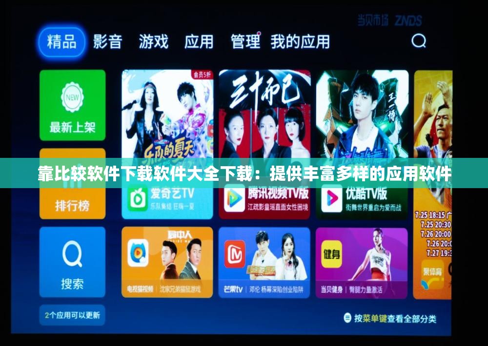 靠比较软件下载软件大全下载：提供丰富多样的应用软件