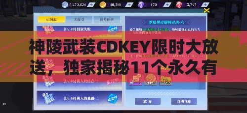 神陵武装CDKEY限时大放送，独家揭秘11个永久有效游戏激活码等你来领取