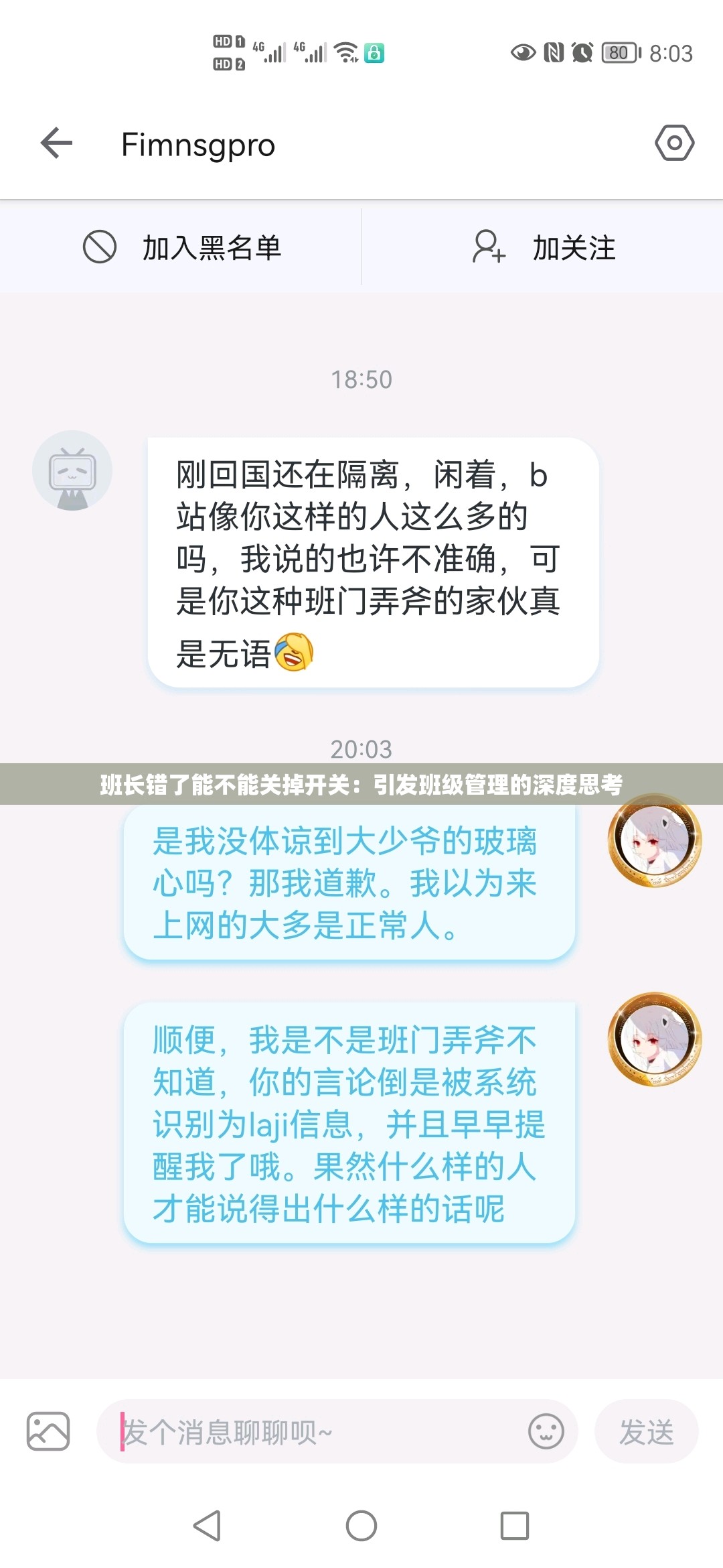 班长错了能不能关掉开关：引发班级管理的深度思考