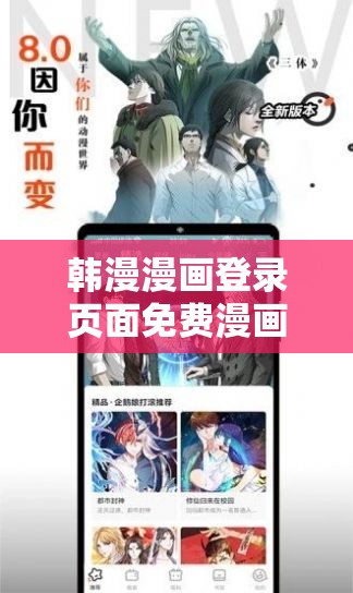 韩漫漫画登录页面免费漫画看秋蝉：带你走进精彩漫画世界
