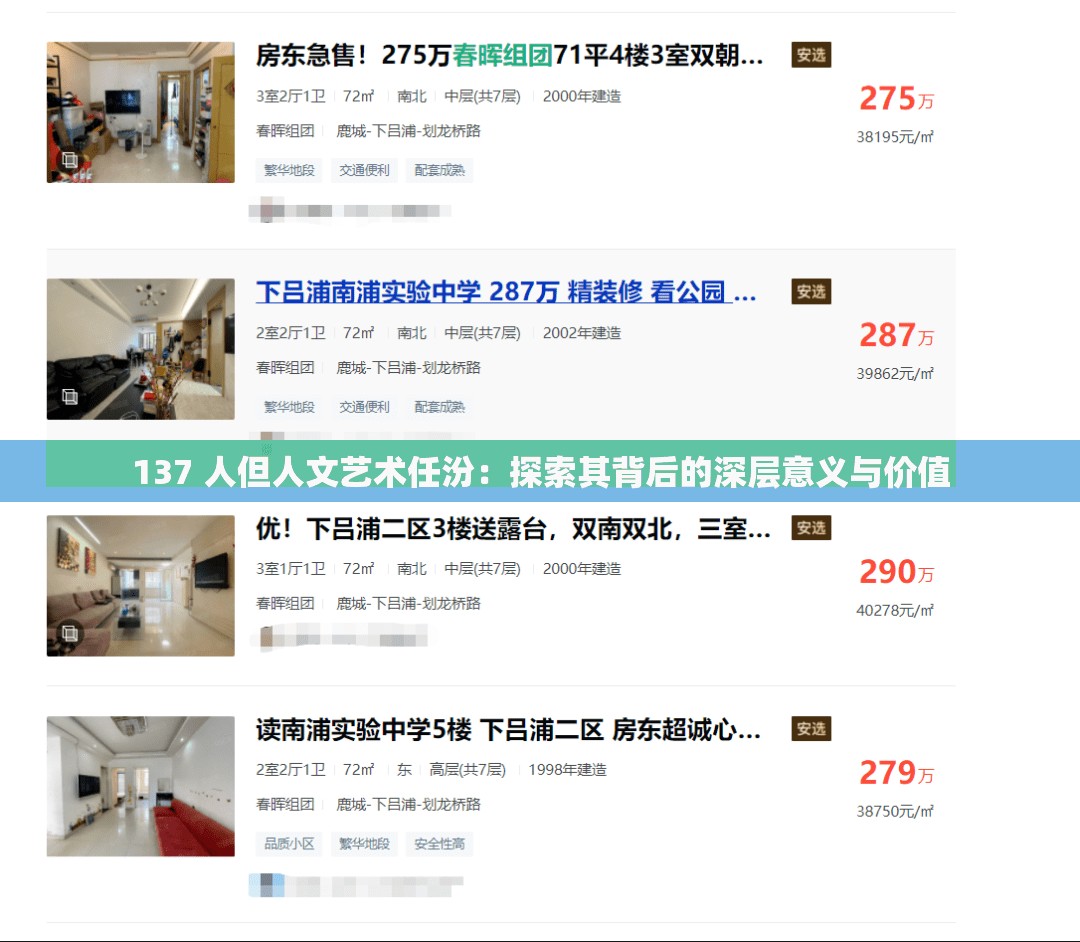 137 人但人文艺术任汾：探索其背后的深层意义与价值
