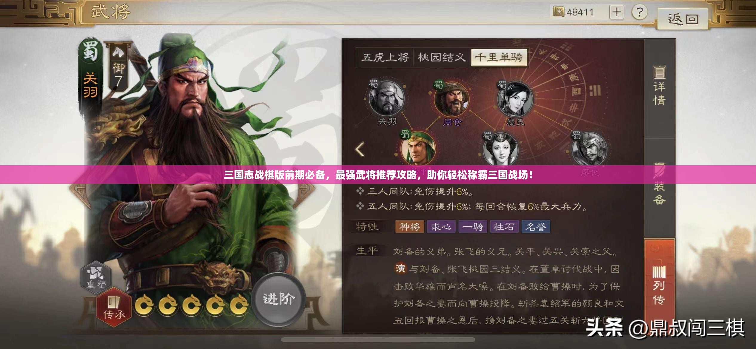 三国志战棋版前期必备，最强武将推荐攻略，助你轻松称霸三国战场！