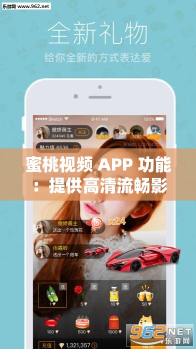 蜜桃视频 APP 功能：提供高清流畅影视观赏体验的平台