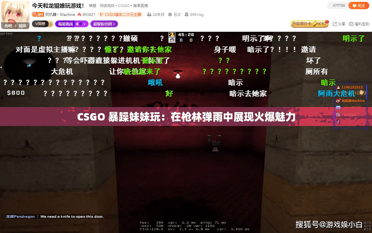 CSGO 暴躁妹妹玩：在枪林弹雨中展现火爆魅力
