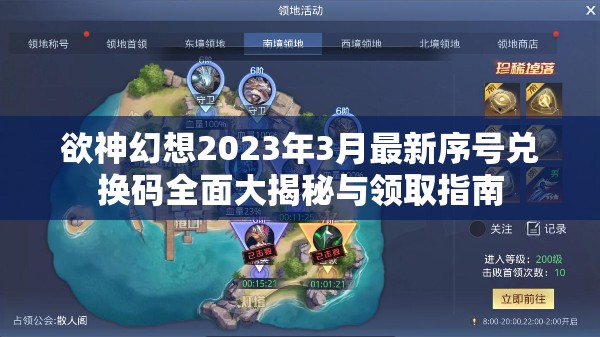 欲神幻想2023年3月最新序号兑换码全面大揭秘与领取指南