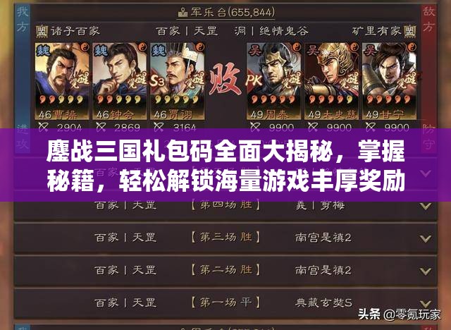 鏖战三国礼包码全面大揭秘，掌握秘籍，轻松解锁海量游戏丰厚奖励