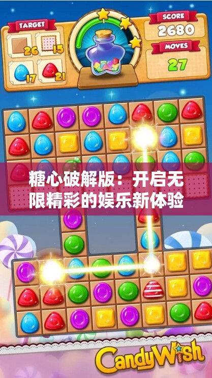糖心破解版：开启无限精彩的娱乐新体验