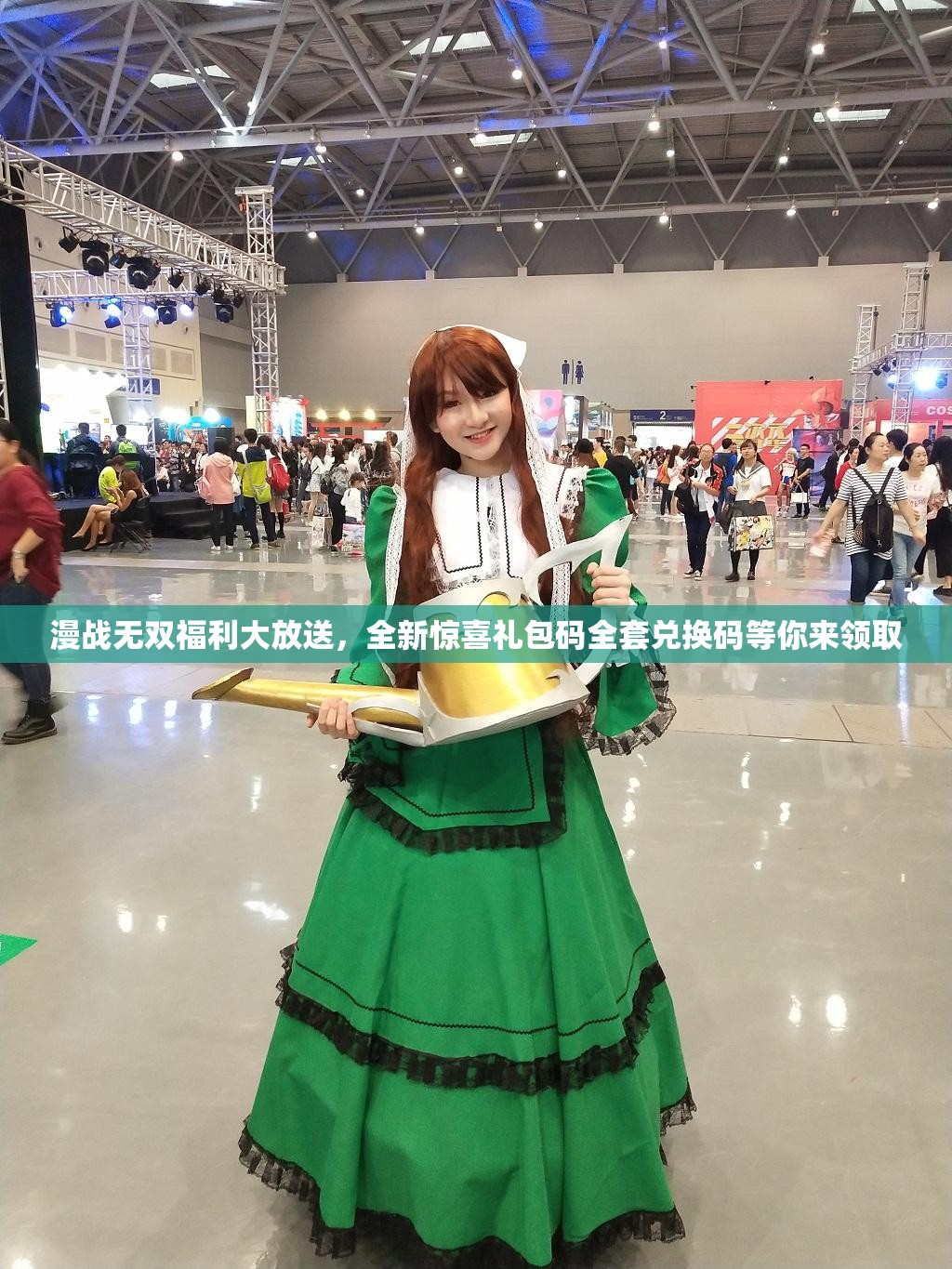 漫战无双福利大放送，全新惊喜礼包码全套兑换码等你来领取