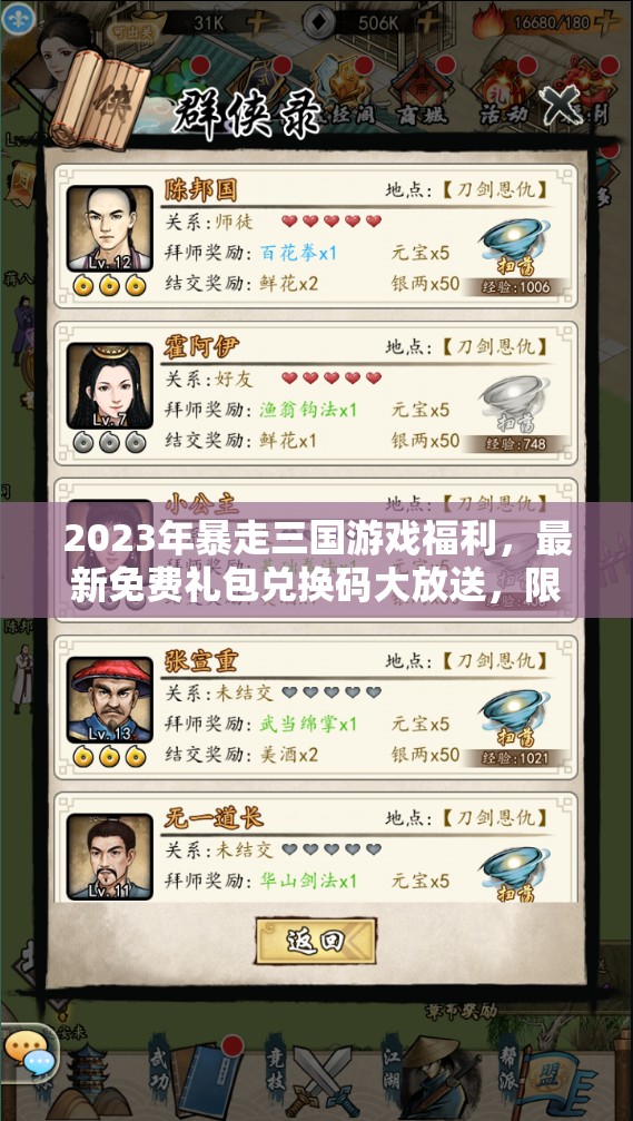 2023年暴走三国游戏福利，最新免费礼包兑换码大放送，限时领取！