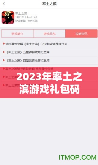 2023年率土之滨游戏礼包码大全及最新兑换码高效资源管理策略