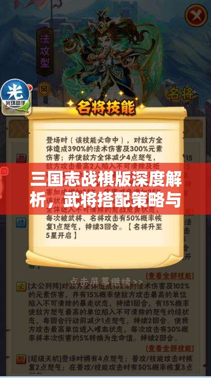 三国志战棋版深度解析，武将搭配策略与平民玩家高效配将全攻略