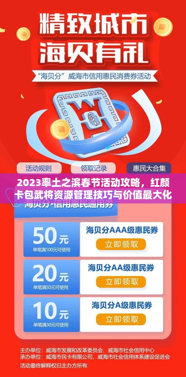 2023率土之滨春节活动攻略，红颜卡包武将资源管理技巧与价值最大化策略