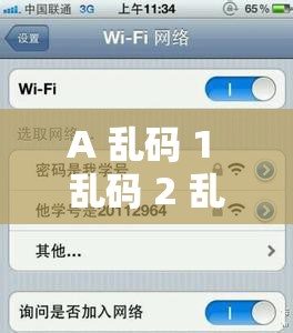 A 乱码 1 乱码 2 乱码 3 背后隐藏的秘密与未知之谜