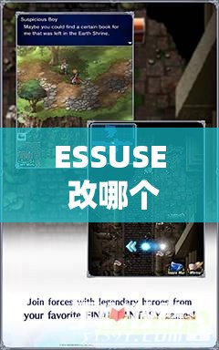 ESSUSE 改哪个地址了：探索背后的神秘变更缘由
