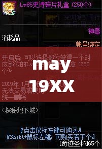 may19XXXXXL- 探索未知领域的神秘密码与奇迹之旅
