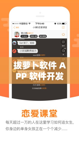 拔萝卜软件 APP 软件开发大全：从入门到精通指南