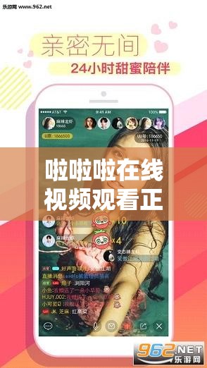 啦啦啦在线视频观看正在播放：精彩内容不容错过