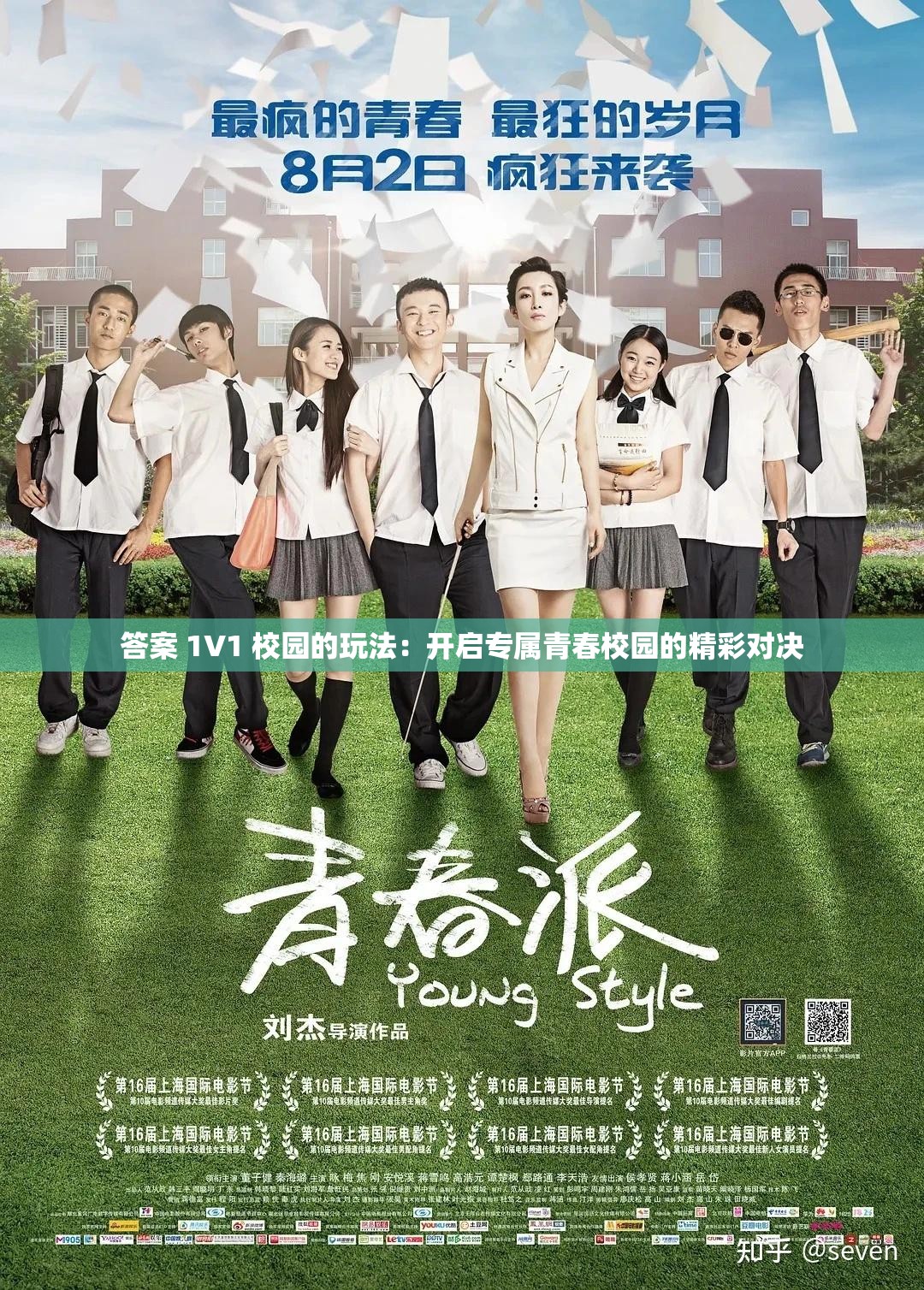 答案 1V1 校园的玩法：开启专属青春校园的精彩对决