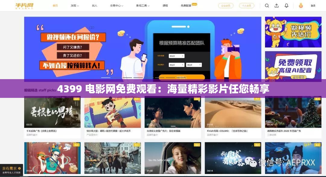 4399 电影网免费观看：海量精彩影片任您畅享