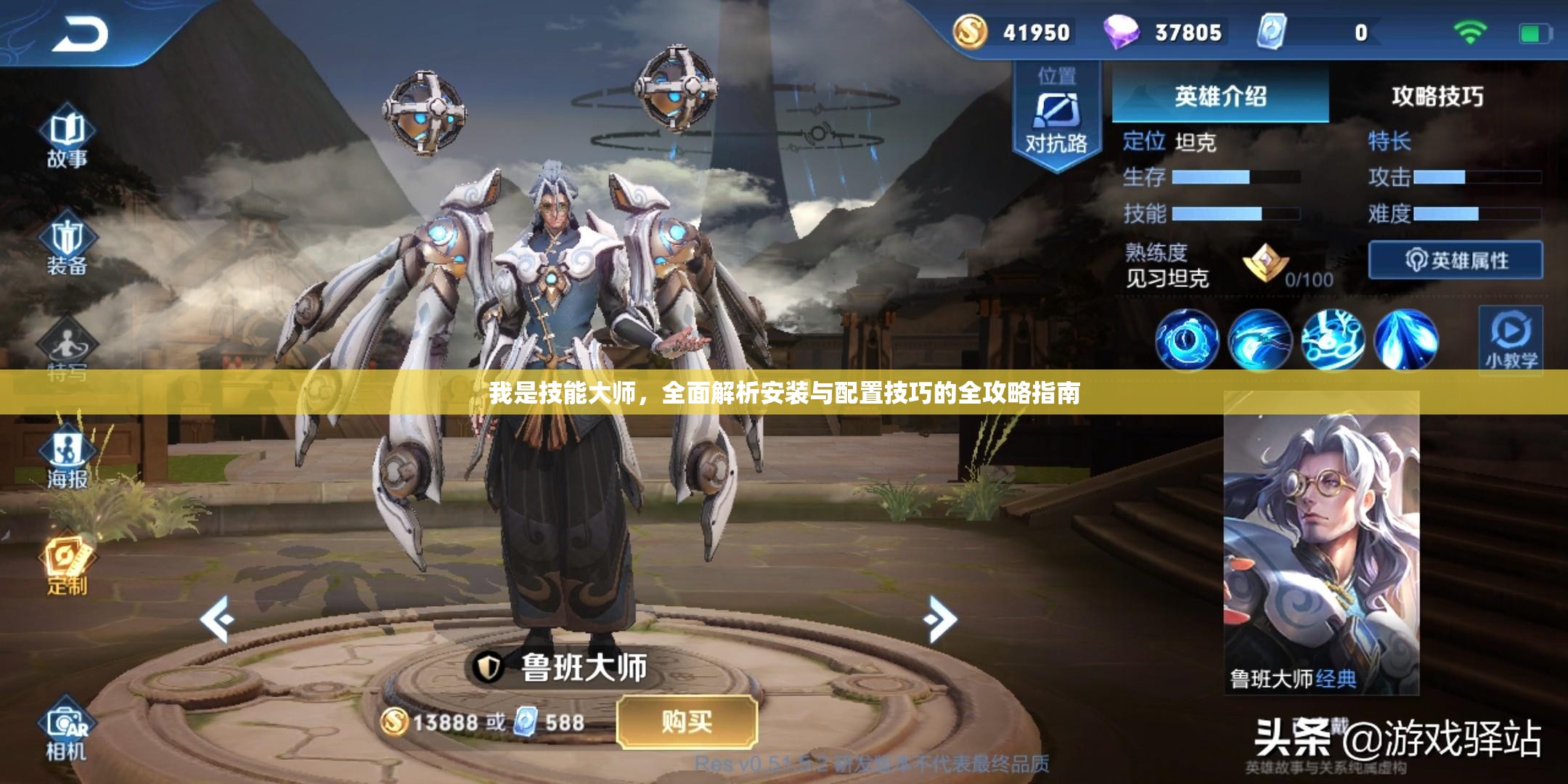 我是技能大师，全面解析安装与配置技巧的全攻略指南