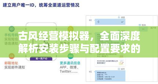 古风经营模拟器，全面深度解析安装步骤与配置要求的详细说明