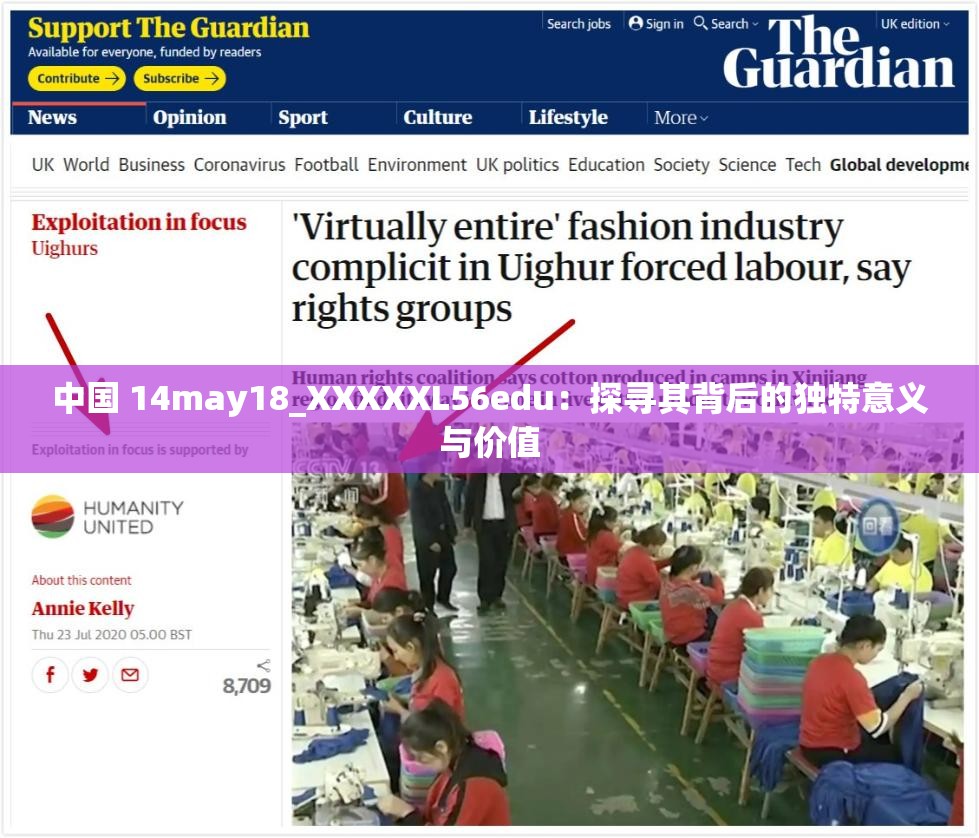 中国 14may18_XXXXXL56edu：探寻其背后的独特意义与价值