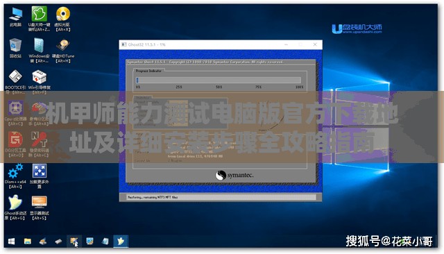 机甲师能力测试电脑版官方下载地址及详细安装步骤全攻略指南