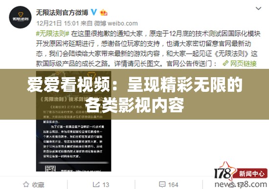 爱爱看视频：呈现精彩无限的各类影视内容