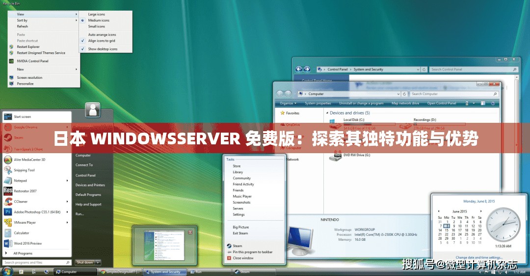 日本 WINDOWSSERVER 免费版：探索其独特功能与优势