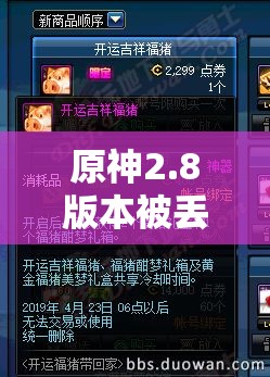 原神2.8版本被丢失的合照任务详细攻略，一步步找回你的珍贵回忆