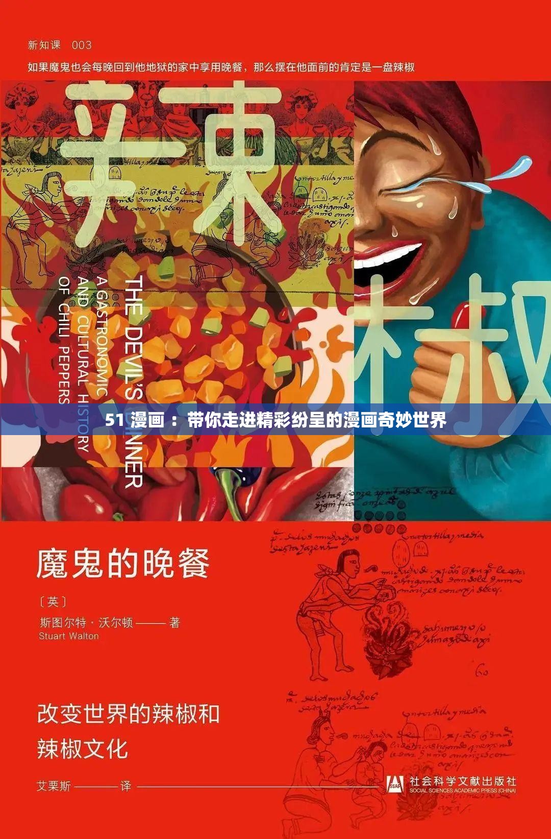 51 漫画 ：带你走进精彩纷呈的漫画奇妙世界