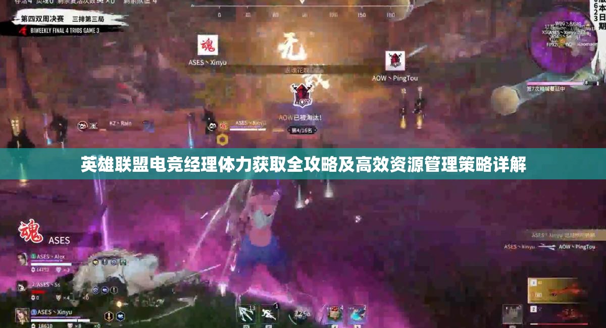 英雄联盟电竞经理体力获取全攻略及高效资源管理策略详解