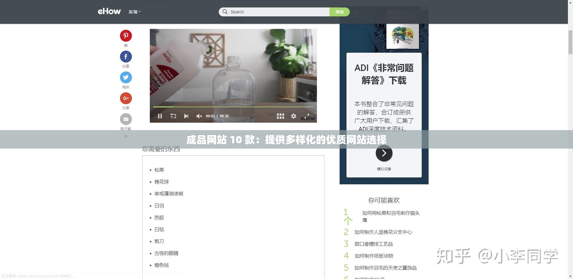 成品网站 10 款：提供多样化的优质网站选择