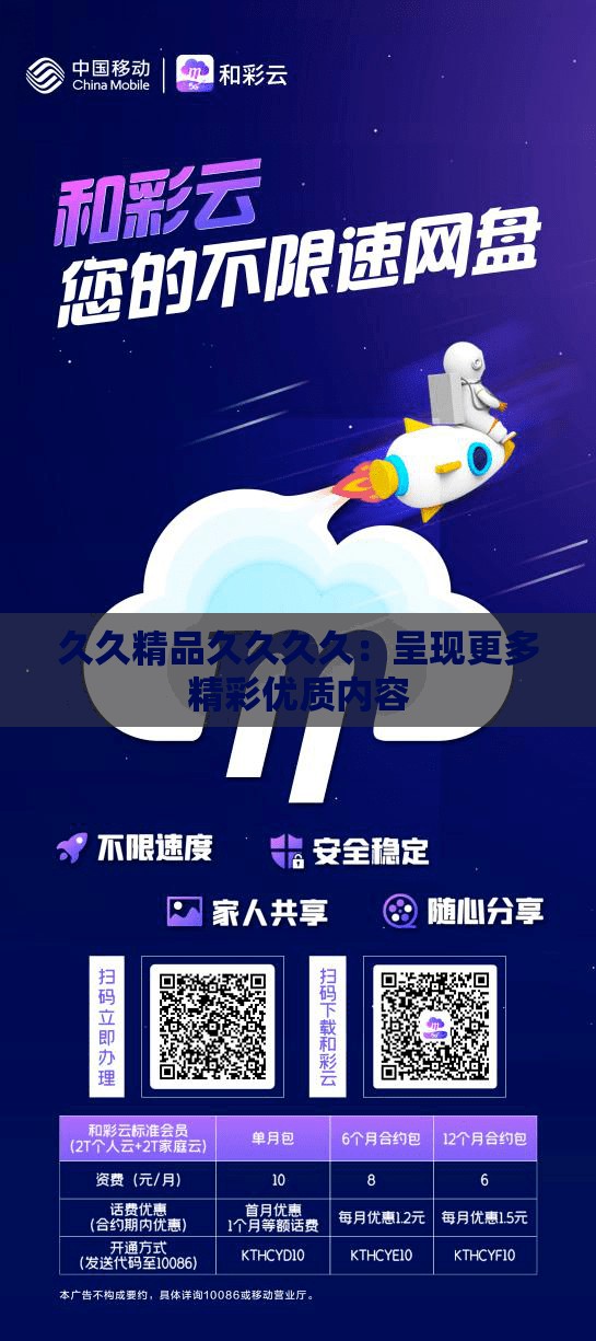 久久精品久久久久：呈现更多精彩优质内容