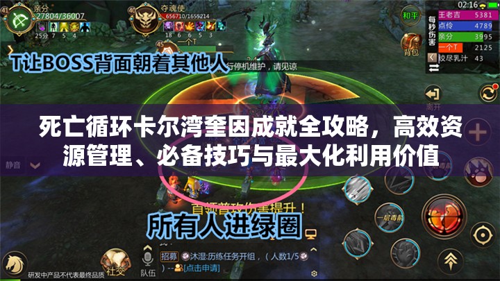 死亡循环卡尔湾奎因成就全攻略，高效资源管理、必备技巧与最大化利用价值