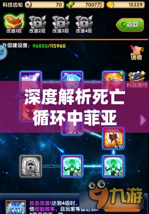 深度解析死亡循环中菲亚核爆机制，全面攻略助你轻松解锁游戏通关秘籍