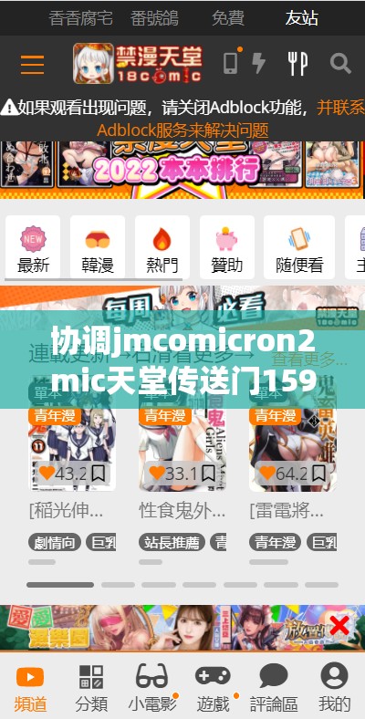 协调jmcomicron2mic天堂传送门159：探索神秘的数字世界