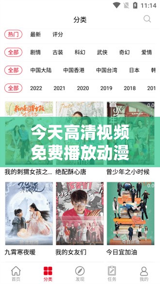 今天高清视频免费播放动漫：精彩剧集等你来看
