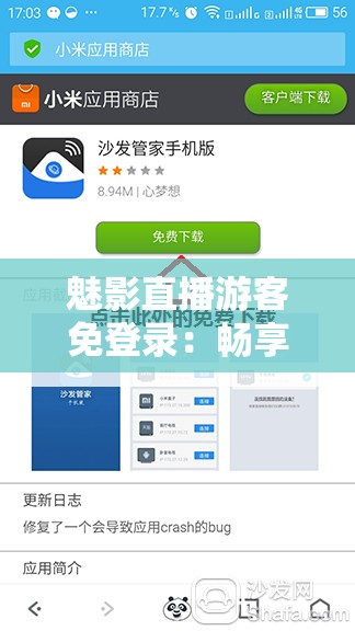 魅影直播游客免登录：畅享精彩直播无需注册登录
