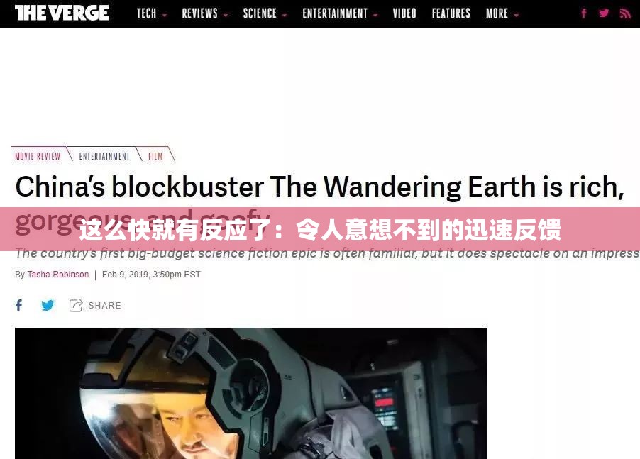 这么快就有反应了：令人意想不到的迅速反馈