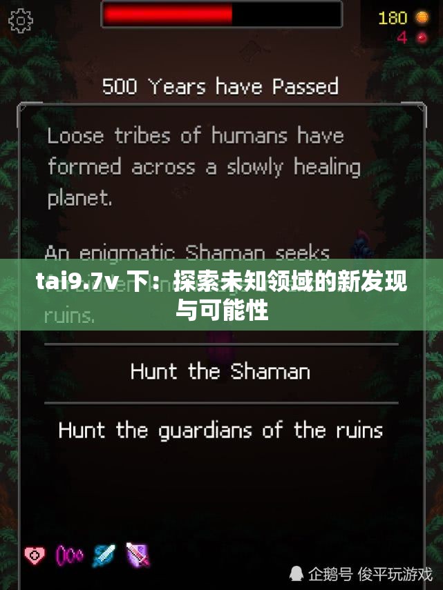 tai9.7v 下：探索未知领域的新发现与可能性
