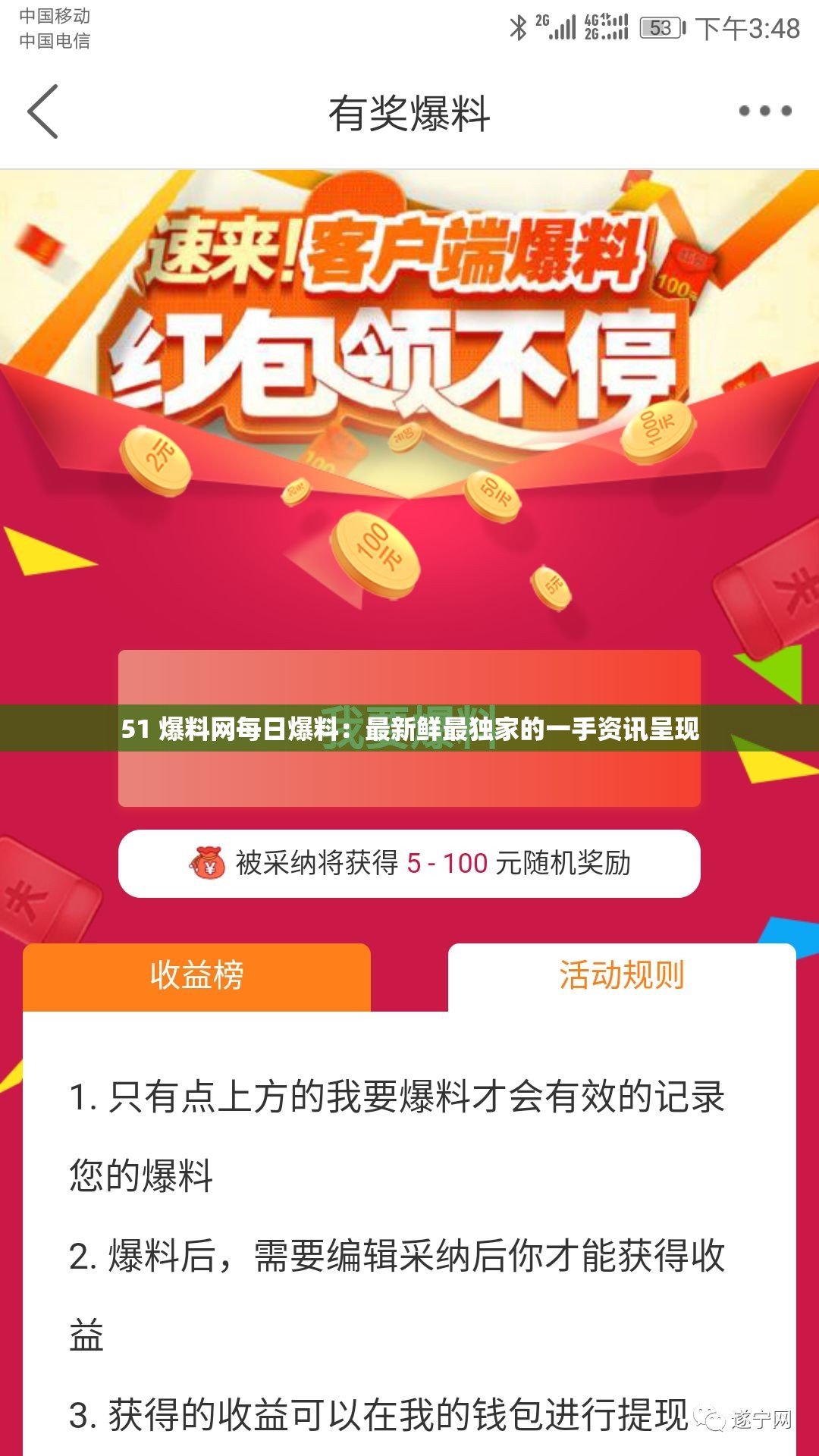 51 爆料网每日爆料：最新鲜最独家的一手资讯呈现