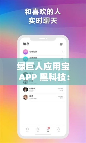 绿巨人应用宝 APP 黑科技：探索无限可能的神奇工具