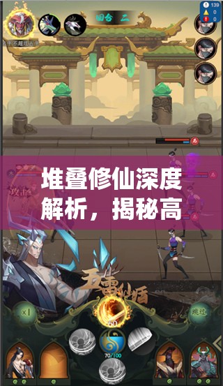堆叠修仙深度解析，揭秘高效获取师傅的独门秘籍与策略